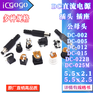 025M 2.5直流 002 2.1 5.5 044 022B 015 012 005 电源插头插座DC