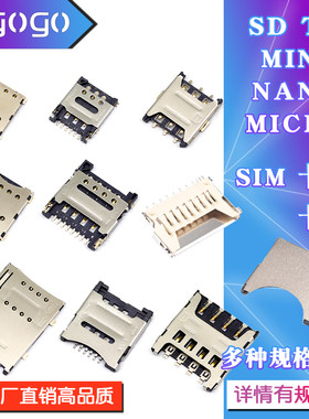SD/MINI/TF/SIM/NANO/MICRO卡座卡槽卡托大小/长短体翻盖带自弹式