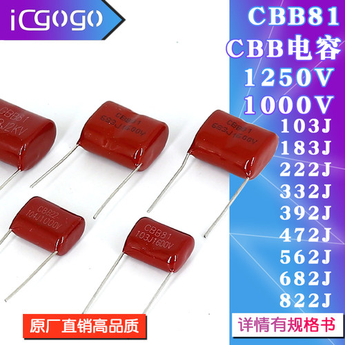 CBB81高压薄膜电容器 103/222/332/472/562/682/822J 1250V1000V