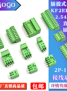 插拔式接线端子KF2EDGV-2.54MM直针座 K插头2P/3/4/5/6-16P连接器