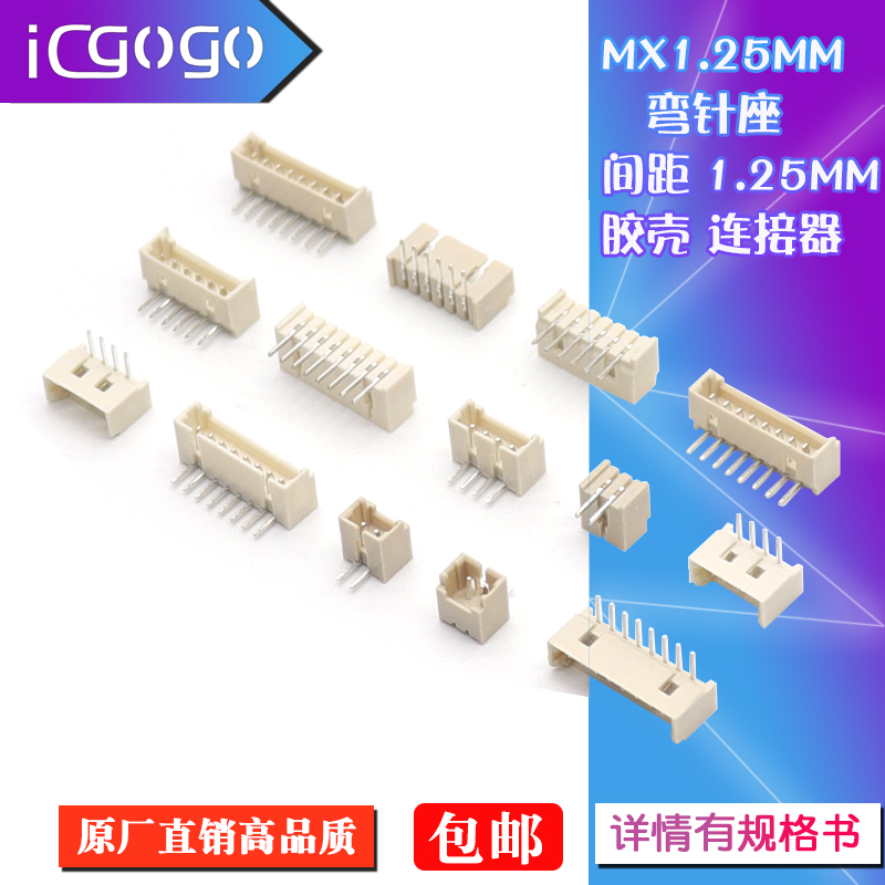 1.25mm间距弯针座弯脚插座