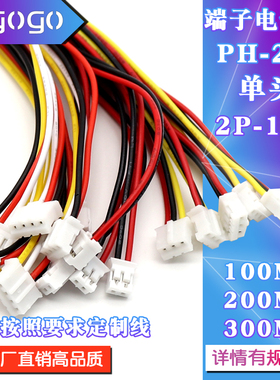 PH2.0电子线端子单头镀锡彩排线连接线2位/3/4/5/6/7/8/9/10P/12P