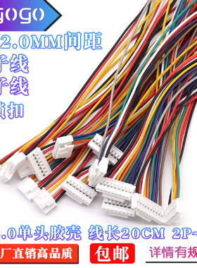 端子线HY2.0MM带锁扣 单头胶壳 2P3P4P5P6P7P8P9P10P电子线长20CM