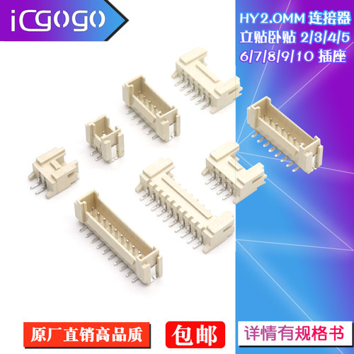 HY2.0mm间距立贴卧贴连接器