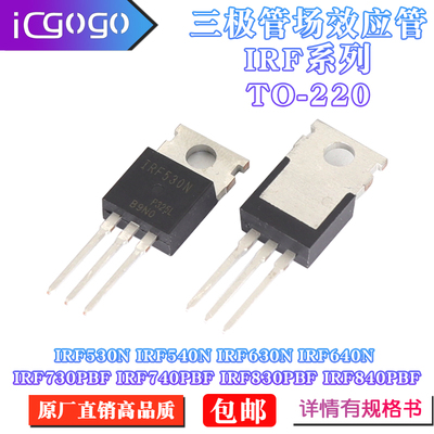 场效应管730PBFIRF530N直插TO220