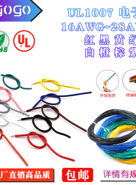 UL1007电子线16/18/20/22/24/26/28/30AWG导线镀锡铜PVC接线端子