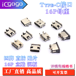 1.6 立贴6.5沉板0.8 TYPE C16Pin母座接口typec16P针贴片四脚插板