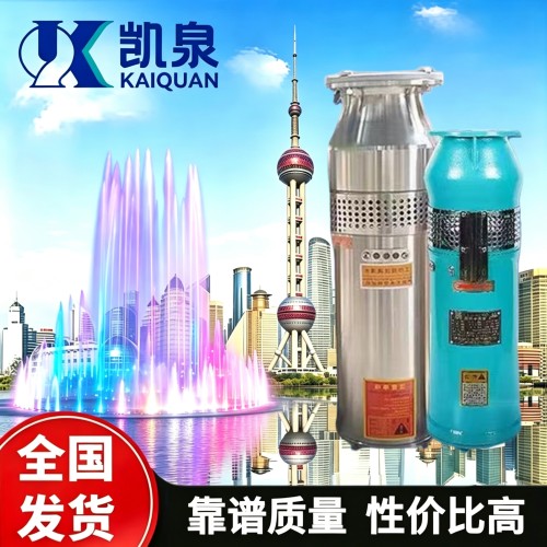 上海凯泉潜水喷泉泵音乐涌泉泵