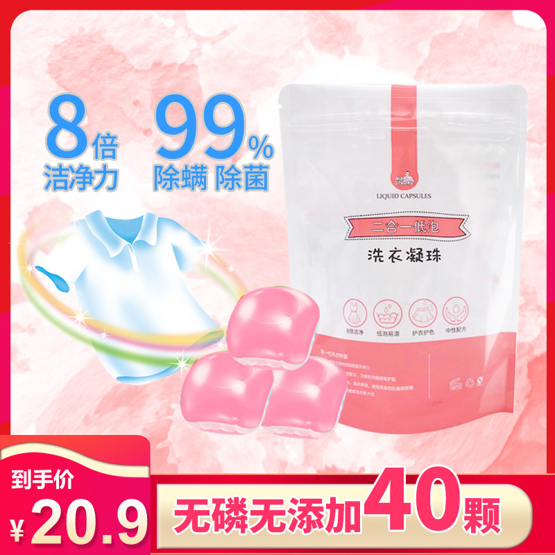 40颗洗衣凝珠花香家庭装洗衣液球强力去污除菌除螨香水型持久留香