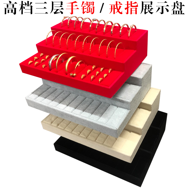高档绒布手镯戒指耳钉三层展示架
