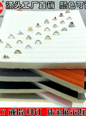 戒指耳钉收纳海棉垫子首饰盒内衬百位绒布珠宝手镯展示饰品配件