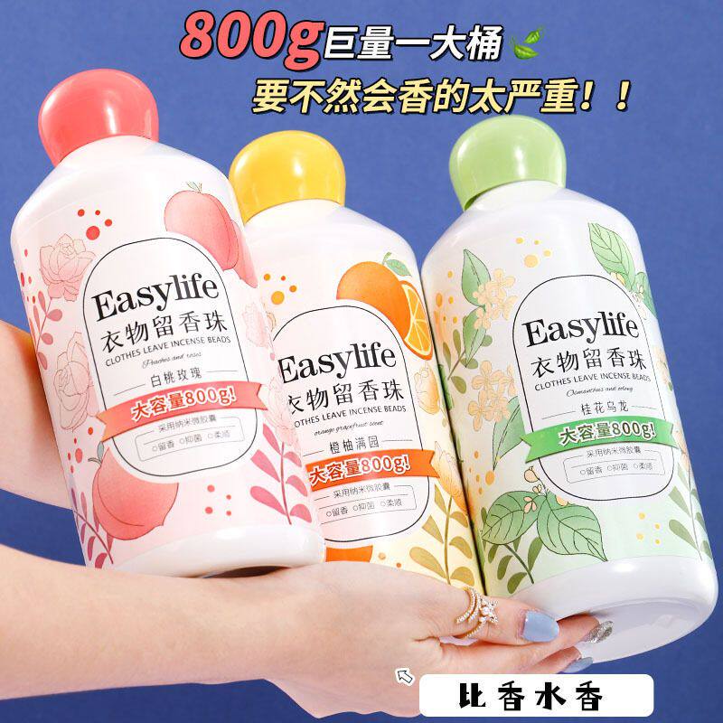 一肆生活800g留香持久柔顺除螨去异味花果香二合一衣服留香珠