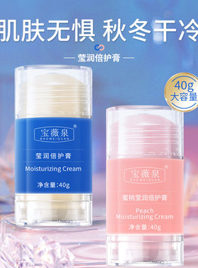 发2瓶 宝薇泉蜜桃莹润倍护霜秋冬防干裂起皮皲裂膏护手护足霜膏