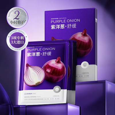 【拍一发二】仙蒂奈儿紫洋葱面膜 滋润补水缓解肌肤干燥盒装