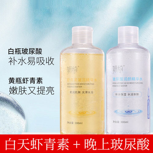 发2瓶 妍绮玻尿酸精华水虾青素补水保湿滋润面部护肤安瓶精华原液