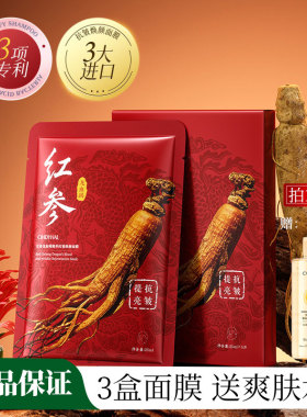 【5片/盒】正品仙蒂奈儿红参盒装面膜 龙血竭臻养焕颜补水保湿