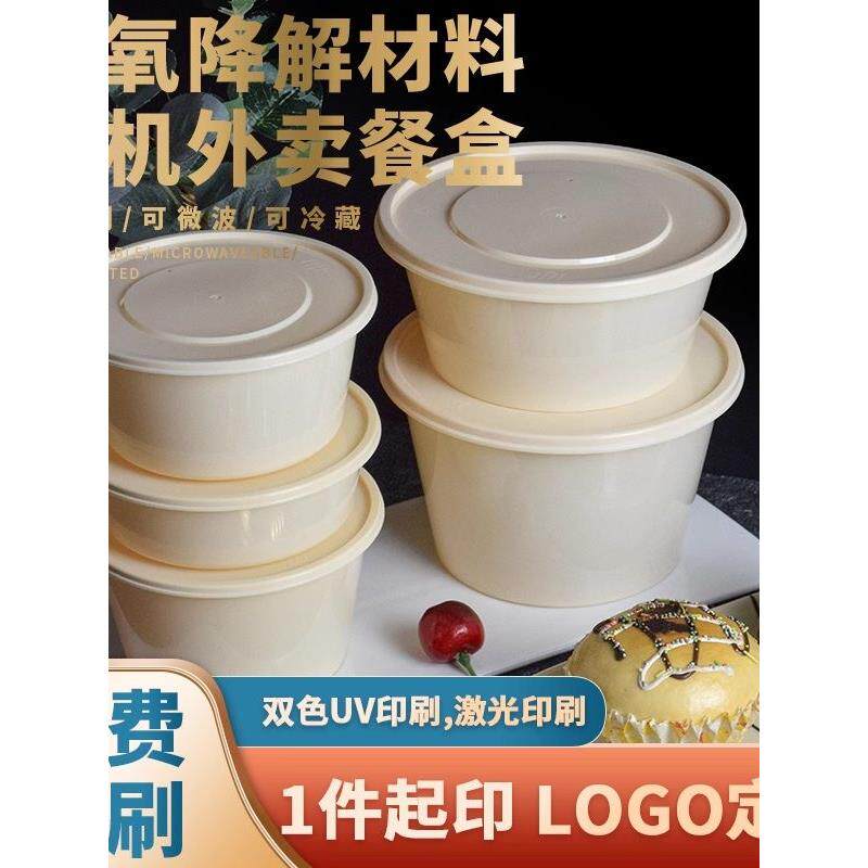 厌氧一次性餐盒可降解外卖打包盒汤碗圆形带盖食品级快餐盒可定制