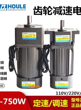 HOULE豪力小型齿轮减速电机6W-750W交流定速220V380V单相三相变频