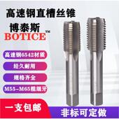 1.5 机用丝锥丝攻大丝锥M54M56M58M60MM6364M65 非标粗细牙