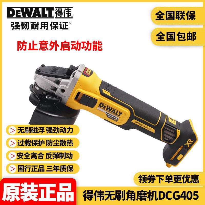 得伟DEWALT锂电20V无刷磁浮金属切割打磨充电角磨机DCG405NT