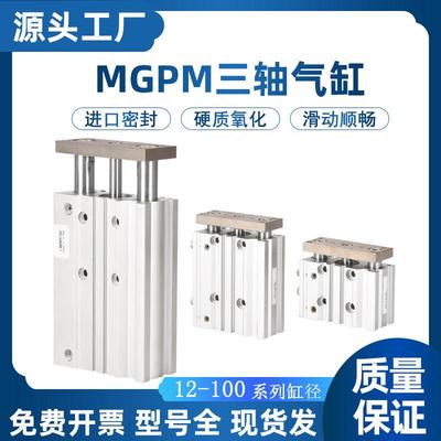 气缸小型气动mgpm20导杆3三杆三轴气缸16-100-12-7510z缸径32带磁