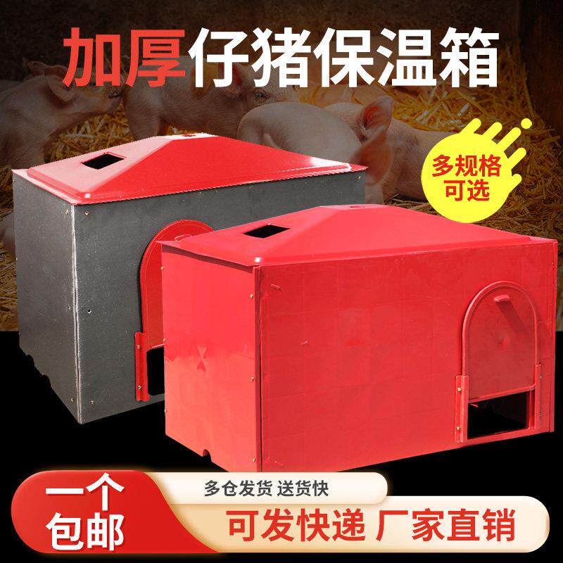 仔猪保温箱小猪取暖箱加厚母猪产床保暖箱兽用电热板猪用养殖设备