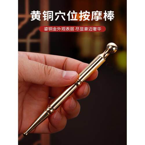 黄铜拨筋棒女生脸部面部眼部家用刮痧棒美容按摩点筋棒黄铜点穴笔