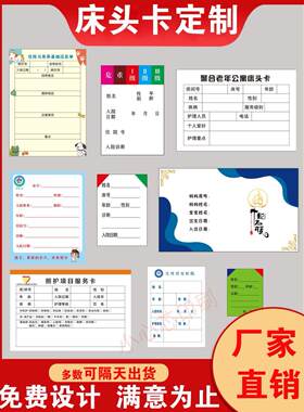 采购产品定制医院床边卡，养老院护理卡，动物宠物信息，母亲和婴