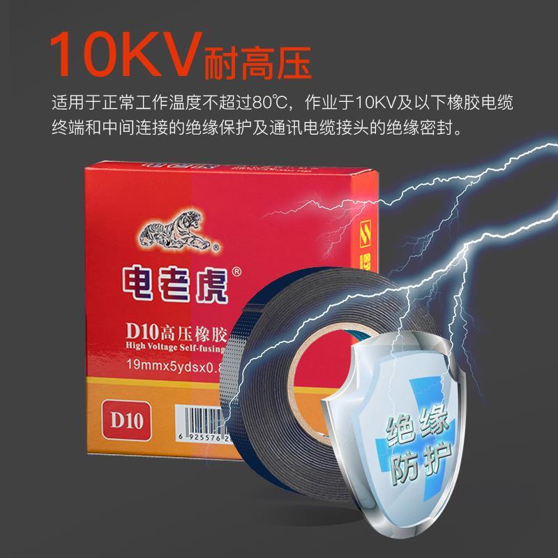 舒氏耐高压防水绝缘橡胶自粘带电老虎电工胶带九头鸟电缆电线胶布