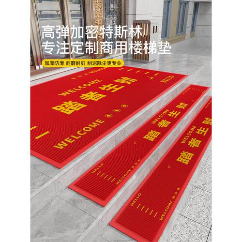 定制室外楼梯踏步垫台阶防滑垫店铺门口商用开业地垫红色脚垫地毯