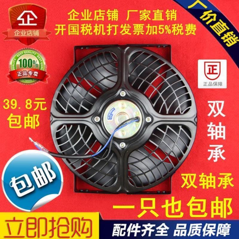 包邮10寸汽车空调冷凝散热器风扇电子扇 12V 24V双轴承超强风电机