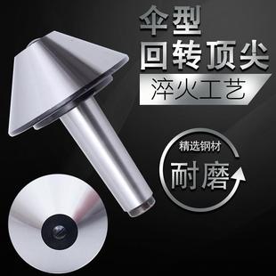 6号活车床蘑菇头大头伞形顶针 伞型回转 莫氏MT3