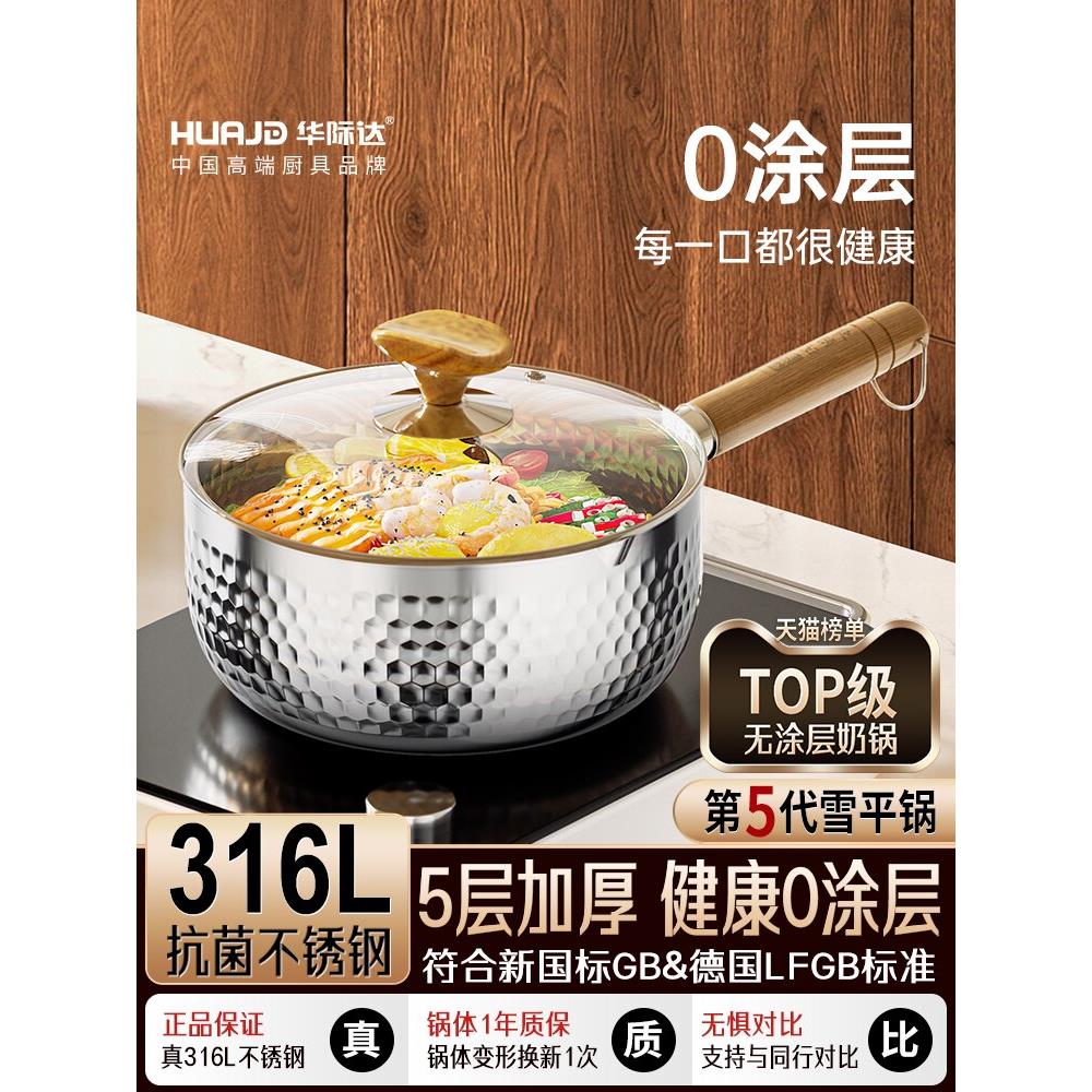 日式雪平锅316不锈钢奶锅无涂层宝宝辅食锅不沾小锅泡面锅煮面锅