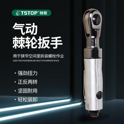 特斯气动棘轮扳手工具重工业级大扭力小风炮扳手汽修轮胎快速扳手