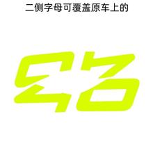 春风450SR贴纸车头拉花贴花版画装饰全车贴膜40字母品牌防水改装