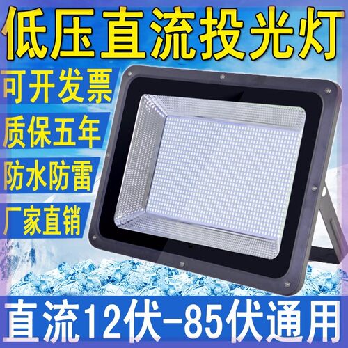 led低压投光灯超亮户外防水电瓶直流12V36伏24V1000w2000w工地灯