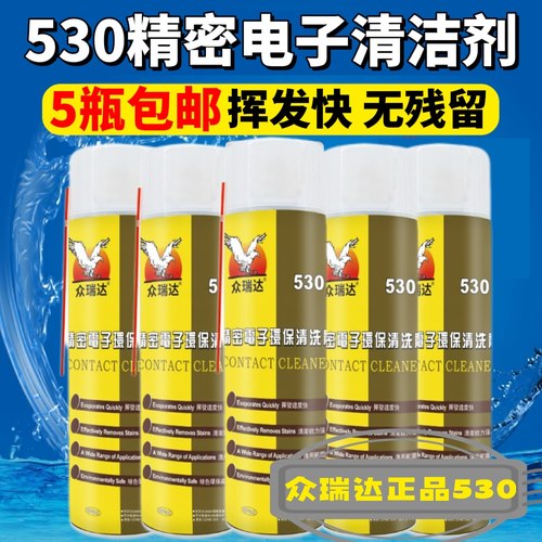 530手机清洁剂精密电子pcb清洁剂