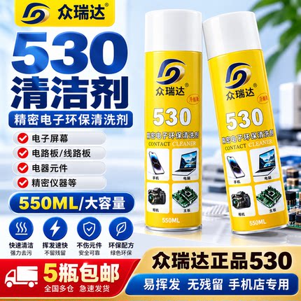 530清洁剂 电路板电脑主板手机屏幕清洗剂 530精密电子元件清洁剂