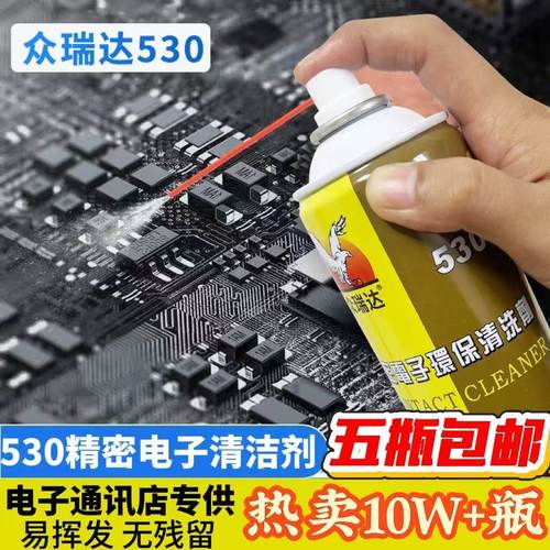 530精密电子清洁剂530手机清洁剂