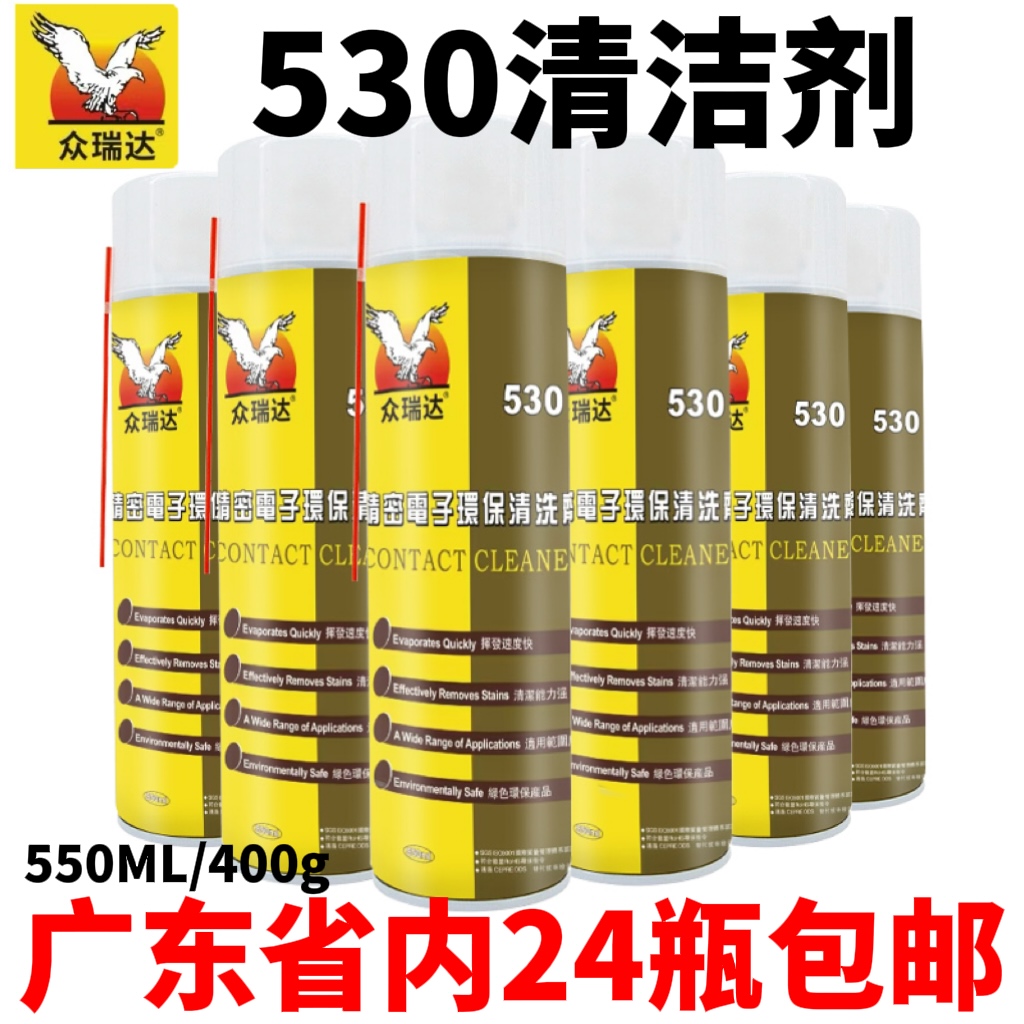 530清洁剂紧密电子手机清洗剂