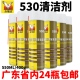 530清洁剂pcb电路板手机除尘电子元 件电脑主板530精密电子清洗剂