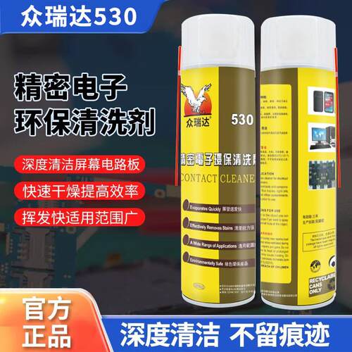 众瑞达电路主板清洗剂530清洁剂