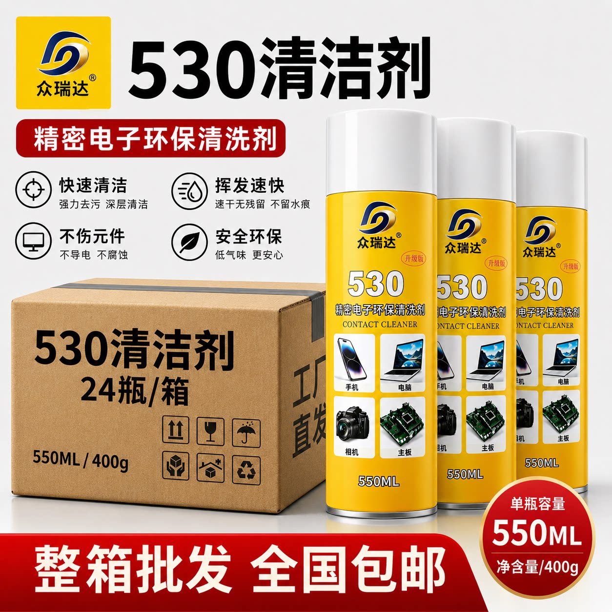 整箱530清洁剂精密电子仪器清洁剂电路板电脑主板手机清洁剂550ML
