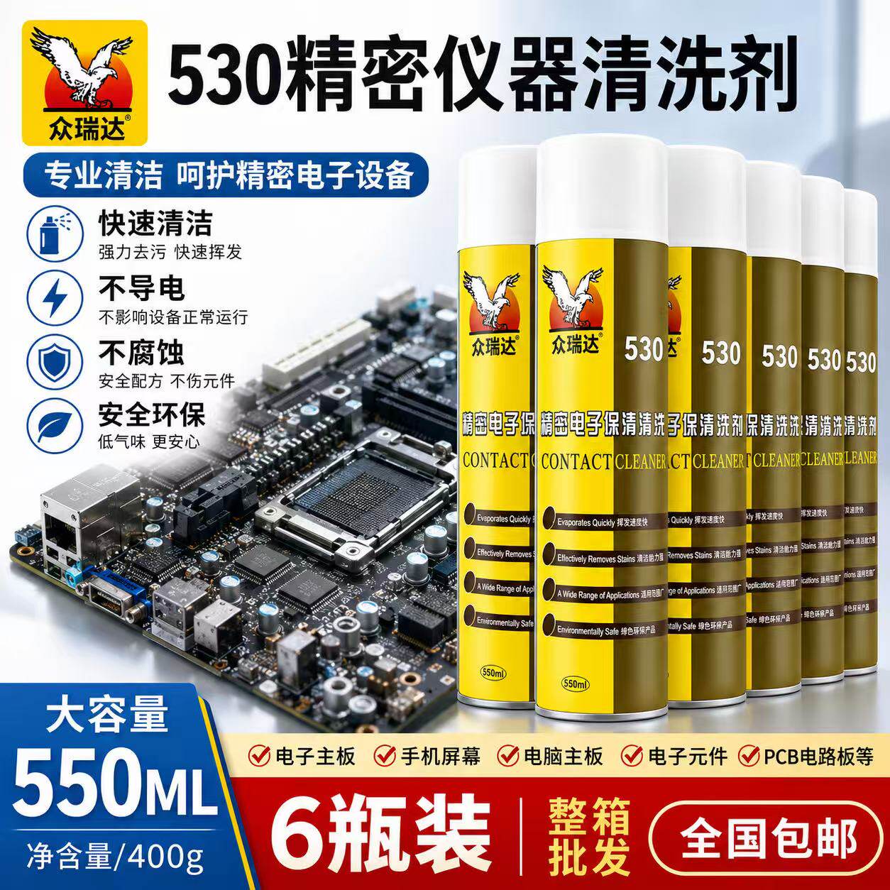 530清洁剂精密电子仪器清洗剂屏幕贴膜手机除尘线路主板pcb清洁剂
