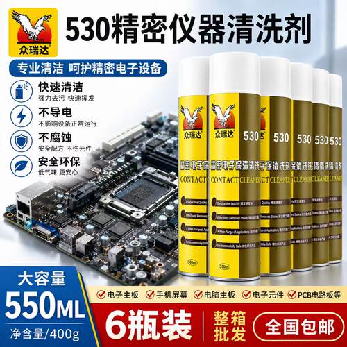 530清洁剂精密电子仪器清洗剂550