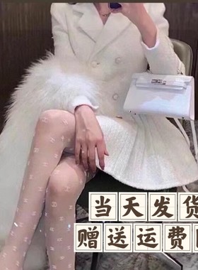 大降价白色小香风字母丝袜