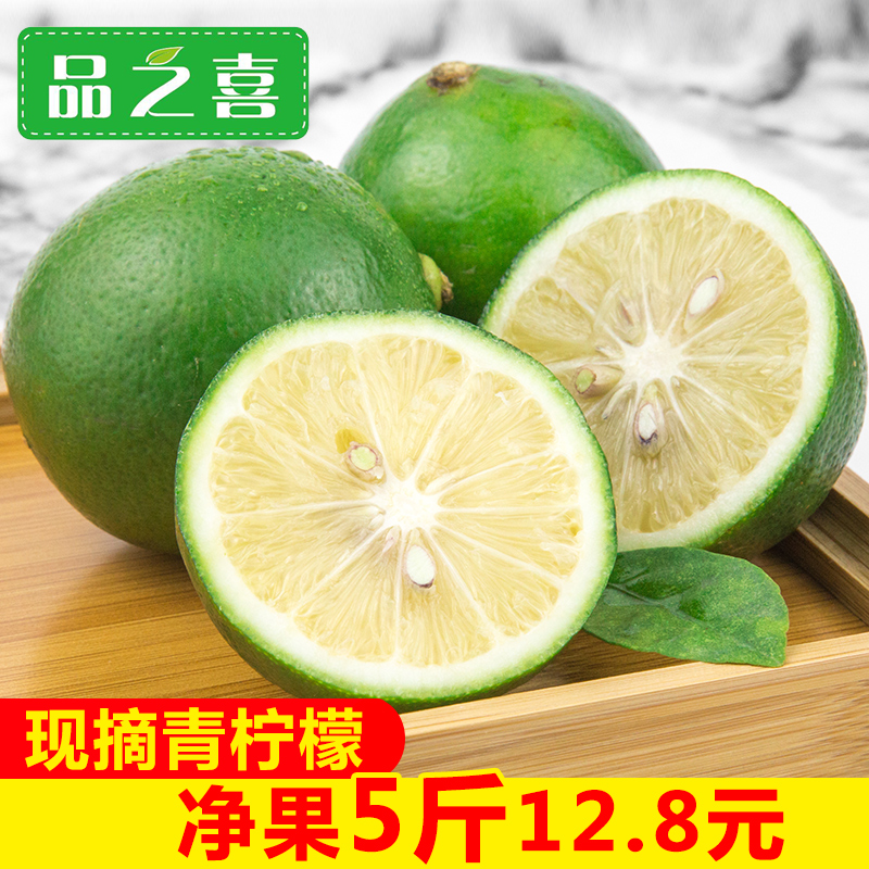 品之喜 新鲜青柠檬5斤常年供应奶茶店夏季青柠檬新鲜水果现货现发(用7元券)