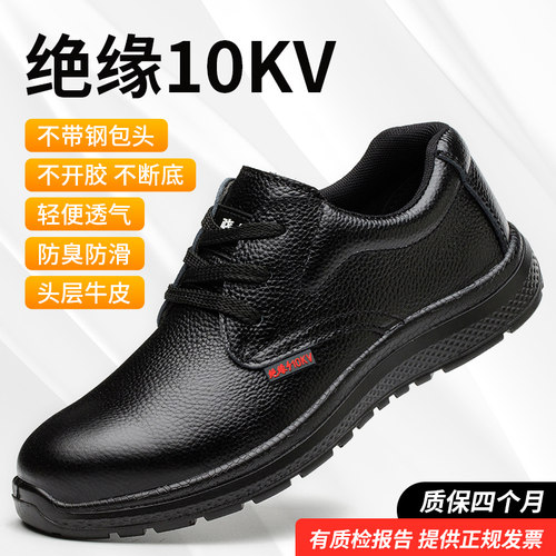 电工绝缘10KV劳保鞋牛皮实心底高压电网安全鞋无钢包头可过安检门
