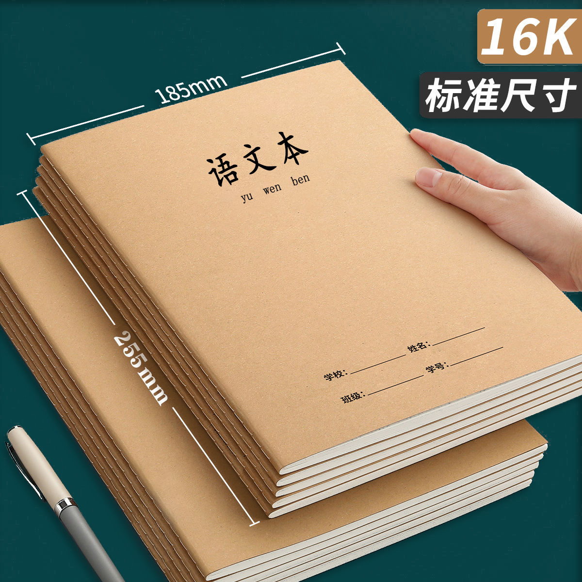 大本16K语文横线本牛皮纸高中小学生标准方字格英语作业本科目本