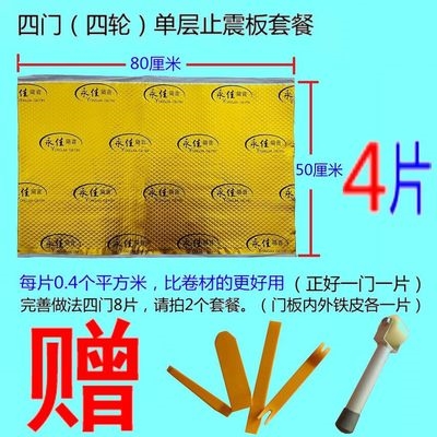 门汽车新款止工具板包邮送隔音板四轮震四振套装套餐车r门吸音棉 安稳五金百货工厂店 淘优券